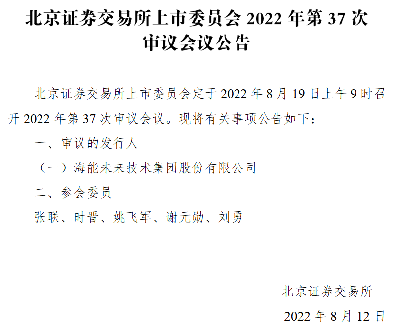半岛体育海能技术8月19日北交所上会:实验分析仪器生产商 近3年研发强度均超13%(图1) 半岛体育海能技术8月19日北交所上会:实验分析仪器生产商 近3年研发强度均超13%(图1)
