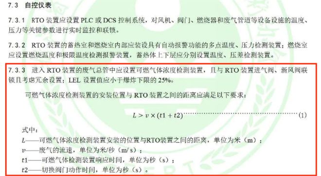 半岛体育24小时实时监测 智能报警系统|总烃LEL在线监测系统在RTO装置中的应用(图1) 半岛体育24小时实时监测 智能报警系统|总烃LEL在线监测系统在RTO装置中的应用(图1)