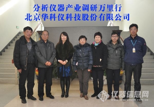 “求真、务实”分析仪器产业调研万里行——走访北京华科仪科技股份有限公司侧记半岛体育(图1) “求真、务实”分析仪器产业调研万里行——走访北京华科仪科技股份有限公司侧记半岛体育(图1)