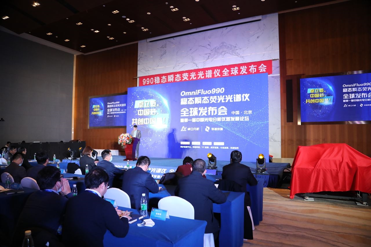 半岛体育OmniFluo990稳态瞬态荧光光谱仪发布会暨第一届中国光电分析仪器发展论坛圆满落幕(图1) 半岛体育OmniFluo990稳态瞬态荧光光谱仪发布会暨第一届中国光电分析仪器发展论坛圆满落幕(图1)