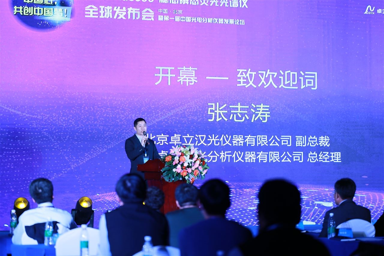 半岛体育OmniFluo990稳态瞬态荧光光谱仪发布会暨第一届中国光电分析仪器发展论坛圆满落幕(图3) 半岛体育OmniFluo990稳态瞬态荧光光谱仪发布会暨第一届中国光电分析仪器发展论坛圆满落幕(图3)