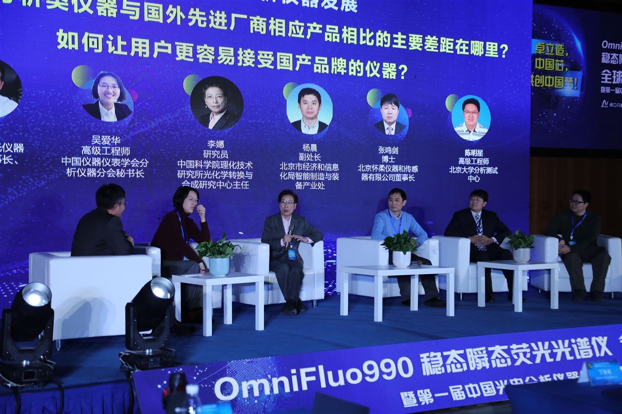 半岛体育OmniFluo990稳态瞬态荧光光谱仪发布会暨第一届中国光电分析仪器发展论坛圆满落幕(图9) 半岛体育OmniFluo990稳态瞬态荧光光谱仪发布会暨第一届中国光电分析仪器发展论坛圆满落幕(图9)
