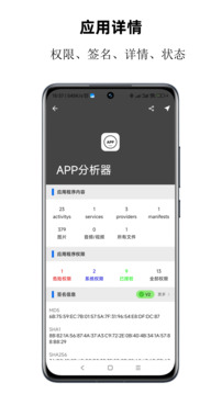 APP分析器软件手机版下载-APP半岛体育分析器免费最新版下载v102-一刻游戏网(图1) APP分析器软件手机版下载-APP半岛体育分析器免费最新版下载v102-一刻游戏网(图1)