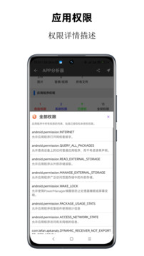 APP分析器软件手机版下载-APP半岛体育分析器免费最新版下载v102-一刻游戏网(图2) APP分析器软件手机版下载-APP半岛体育分析器免费最新版下载v102-一刻游戏网(图2)