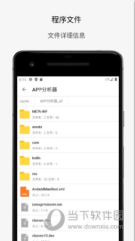 APP分析器最新版下载APP分析器 V1072 安卓版下载半岛体育(图3) APP分析器最新版下载APP分析器 V1072 安卓版下载半岛体育(图3)