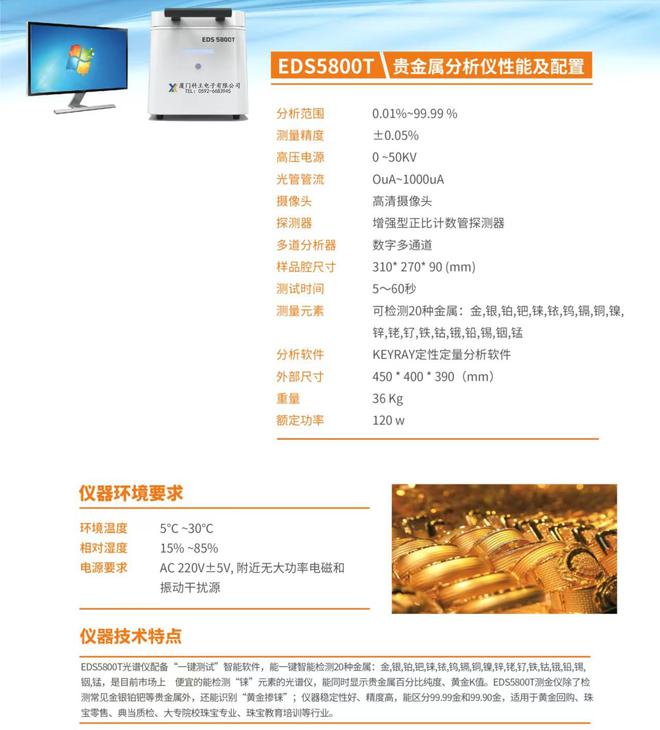 半岛体育测金含量仪器(图2) 半岛体育测金含量仪器(图2)