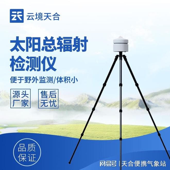 半岛体育太阳辐射检测仪—测量太阳辐射强度(图1) 半岛体育太阳辐射检测仪—测量太阳辐射强度(图1)