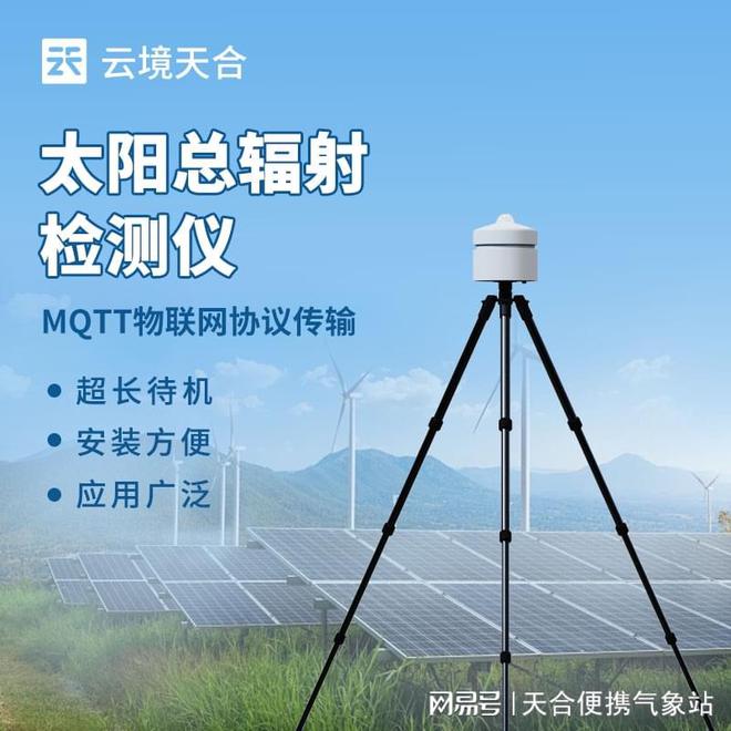 半岛体育太阳辐射检测仪—测量太阳辐射强度(图2) 半岛体育太阳辐射检测仪—测量太阳辐射强度(图2)