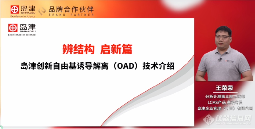 “质于心 源于行”——岛津三重四极杆液质联用仪LCMS-TQ RX系列新品发半岛体育布会成功召开!(图7) “质于心 源于行”——岛津三重四极杆液质联用仪LCMS-TQ RX系列新品发半岛体育布会成功召开!(图7)