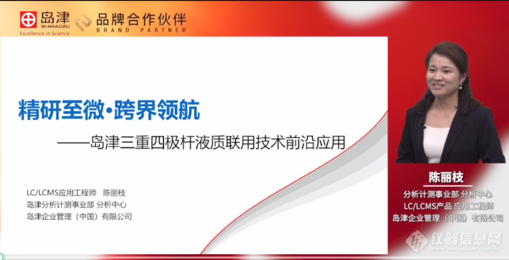 “质于心 源于行”——岛津三重四极杆液质联用仪LCMS-TQ RX系列新品发半岛体育布会成功召开!(图8) “质于心 源于行”——岛津三重四极杆液质联用仪LCMS-TQ RX系列新品发半岛体育布会成功召开!(图8)