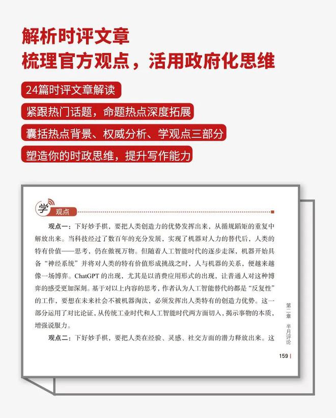 《公考热点解析》备战公考的首选参考书半岛体育(图2) 《公考热点解析》备战公考的首选参考书半岛体育(图2)