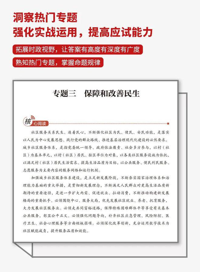《公考热点解析》备战公考的首选参考书半岛体育(图3) 《公考热点解析》备战公考的首选参考书半岛体育(图3)