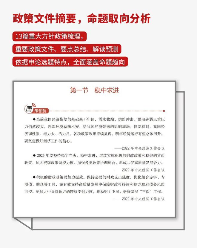 《公考热点解析》备战公考的首选参考书半岛体育(图4) 《公考热点解析》备战公考的首选参考书半岛体育(图4)