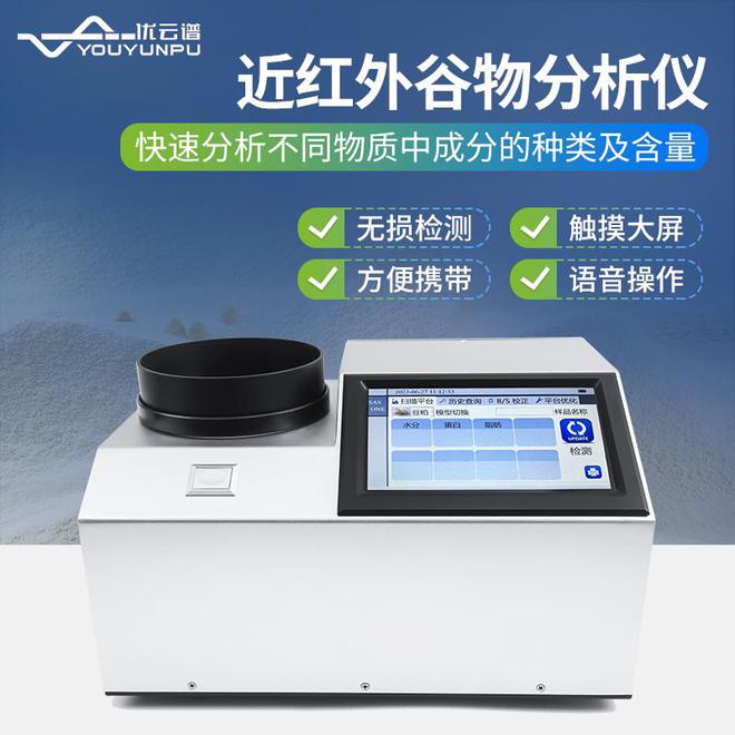 半岛体育从大豆到面粉近红外谷物分析仪的多功能应用(图1) 半岛体育从大豆到面粉近红外谷物分析仪的多功能应用(图1)