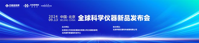 半岛体育全球科学仪器新品发布会暨“突破创新”主题论坛 (第一轮通知)(图1) 半岛体育全球科学仪器新品发布会暨“突破创新”主题论坛 (第一轮通知)(图1)