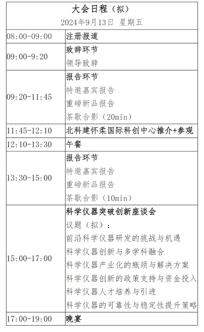 半岛体育全球科学仪器新品发布会暨“突破创新”主题论坛 (第一轮通知)(图2) 半岛体育全球科学仪器新品发布会暨“突破创新”主题论坛 (第一轮通知)(图2)