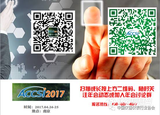 【征集】ACCSI 2017半岛体育 国产科学仪器研发成果征集通知(图1) 【征集】ACCSI 2017半岛体育 国产科学仪器研发成果征集通知(图1)
